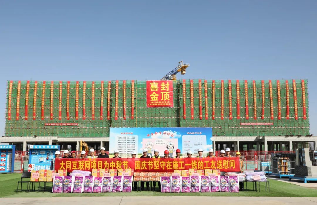 項目建設(shè)封頂